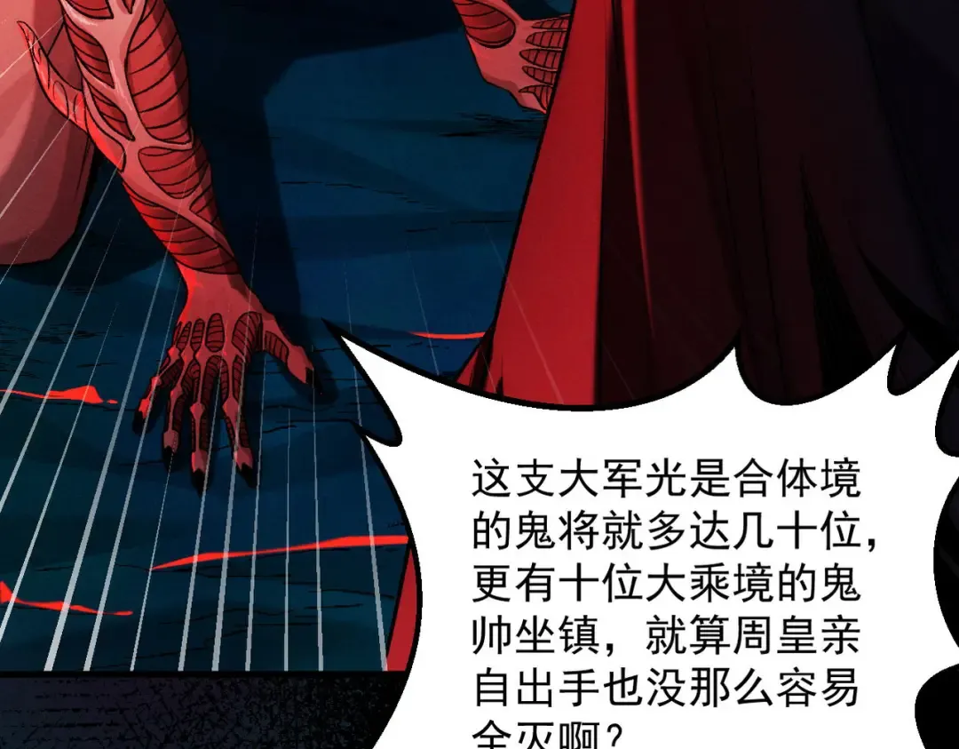 第36话 圣战前夕 第108页