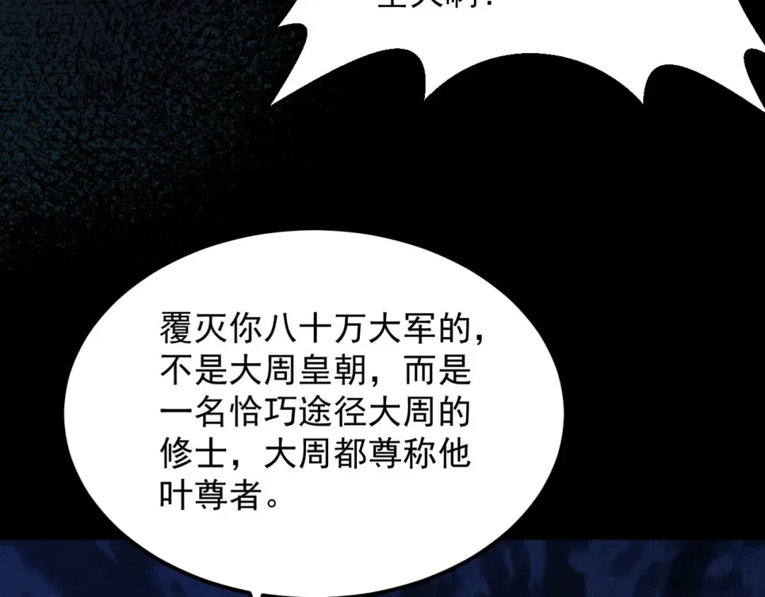 第36话 圣战前夕 第109页