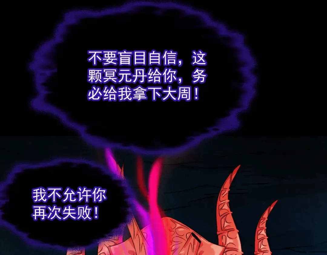 第36话 圣战前夕 第117页