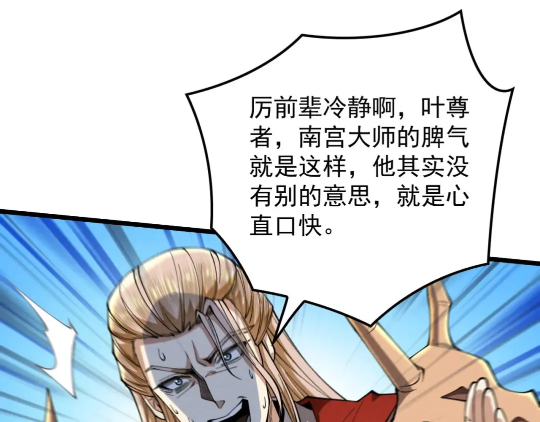 第36话 圣战前夕 第181页