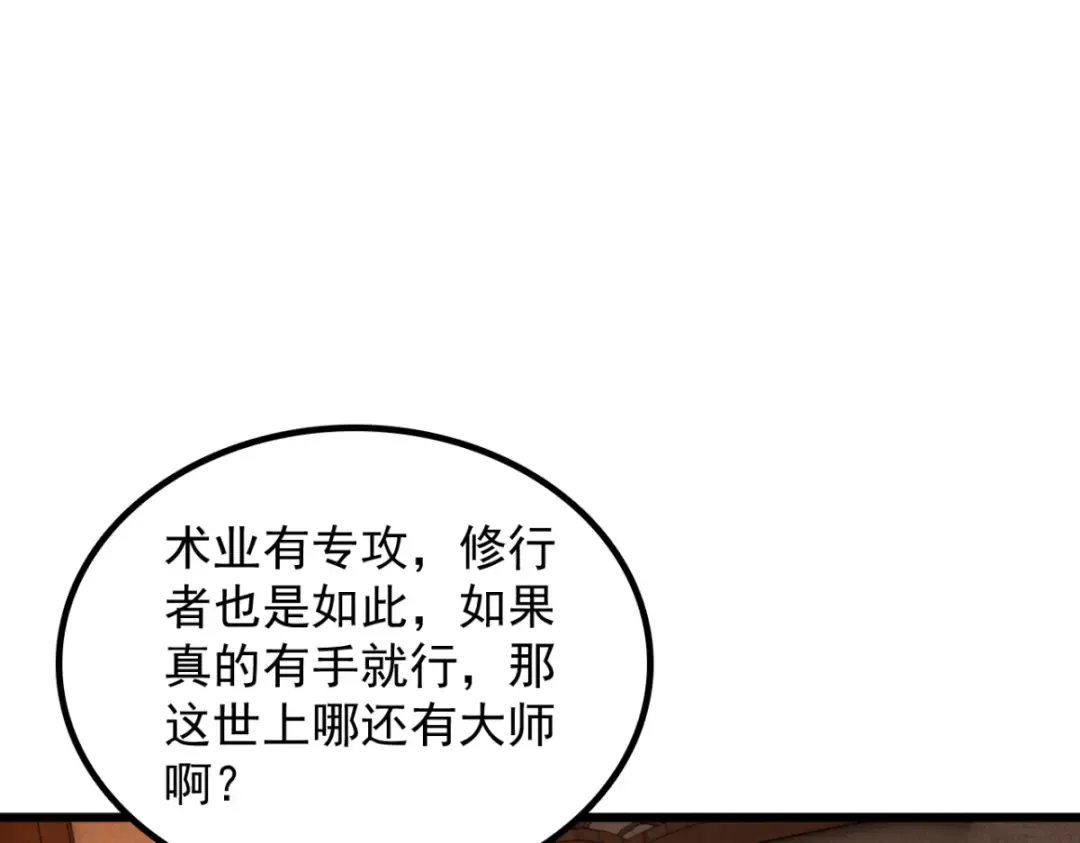 第37话 权倾天下 第6页