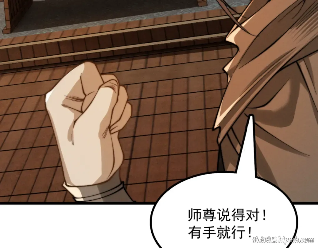 第37话 权倾天下 第8页