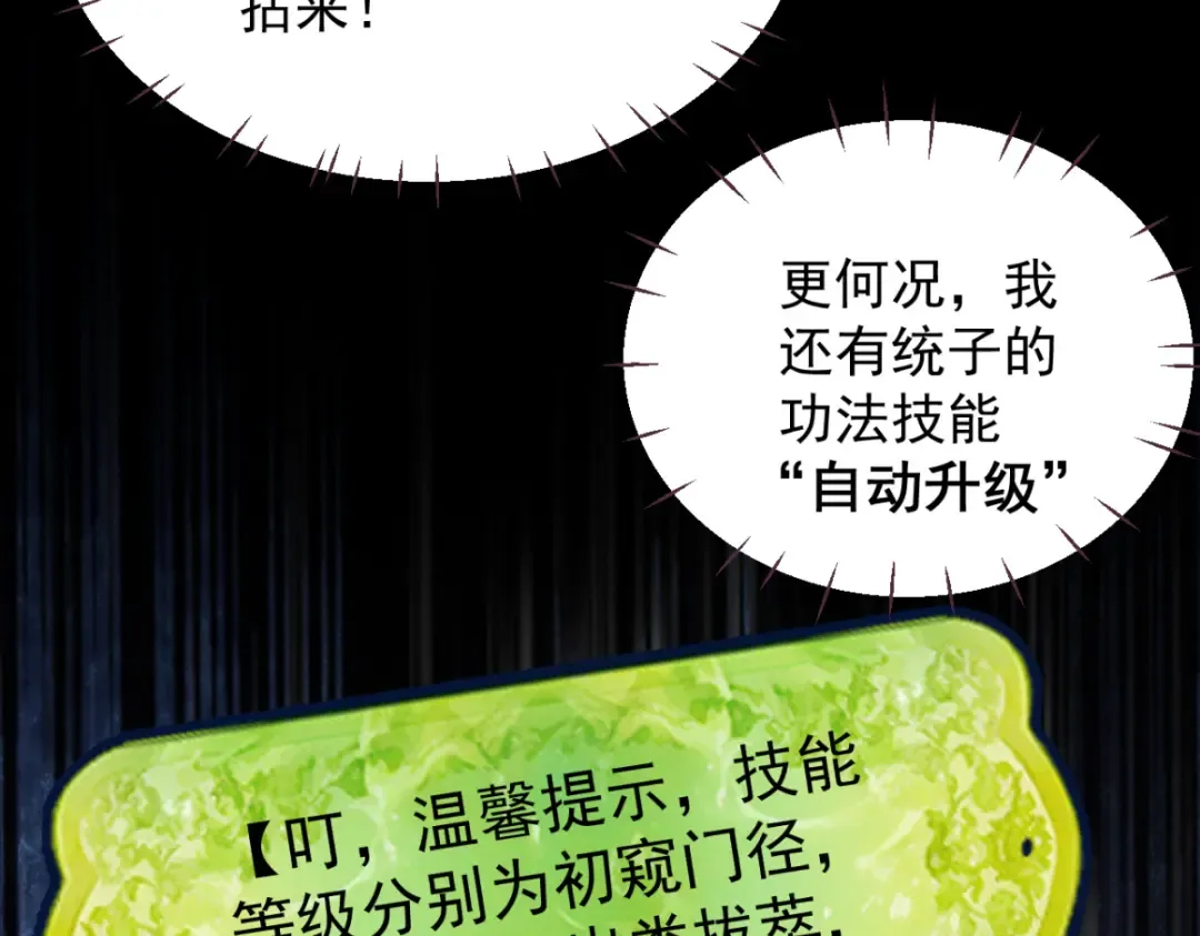 第37话 权倾天下 第18页