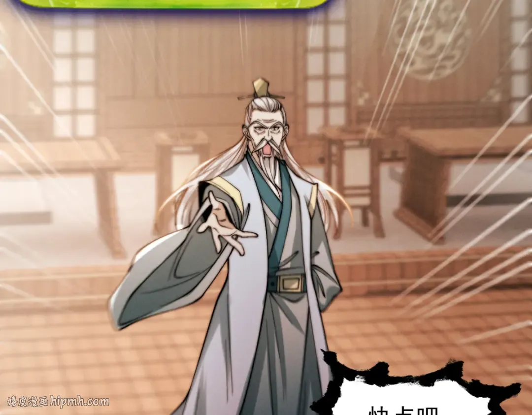 第37话 权倾天下 第24页