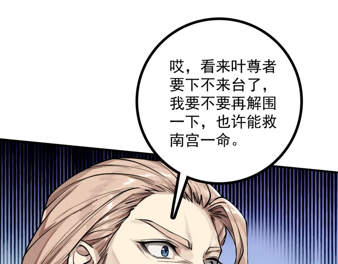 第37话 权倾天下 第28页