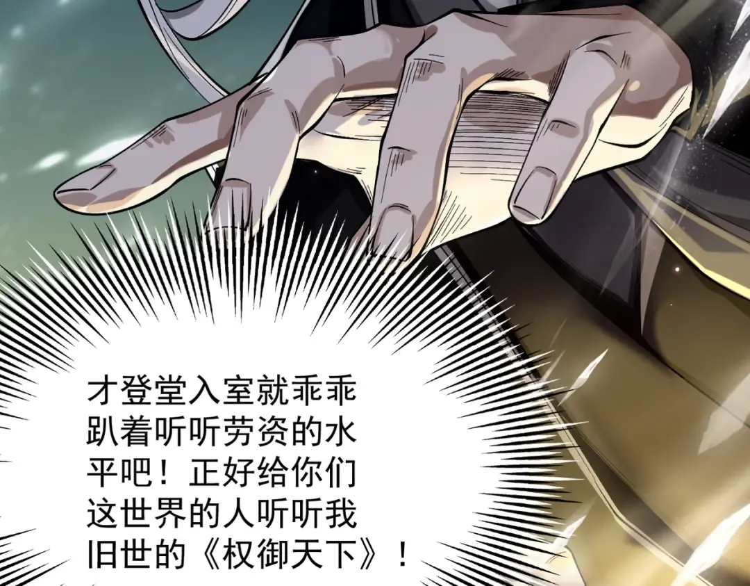 第37话 权倾天下 第31页