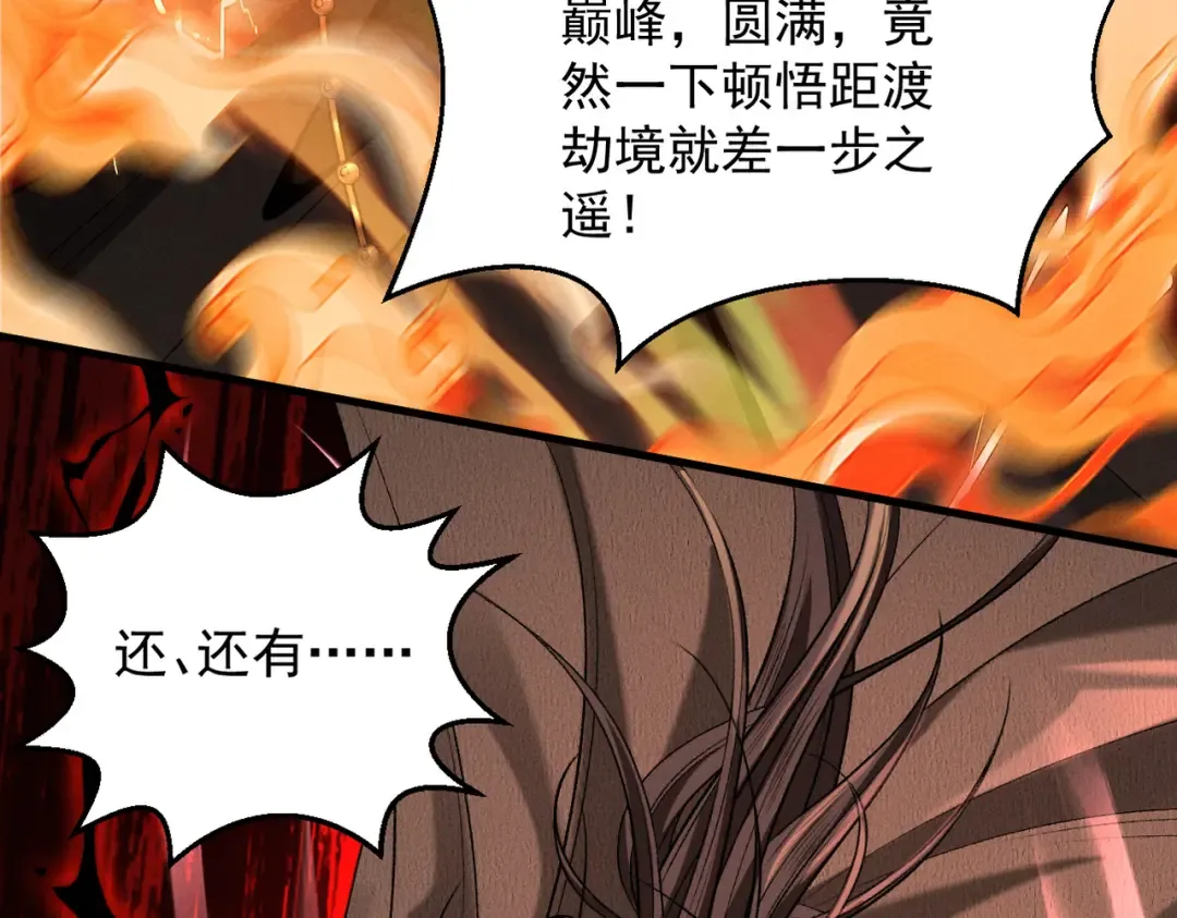 第37话 权倾天下 第53页