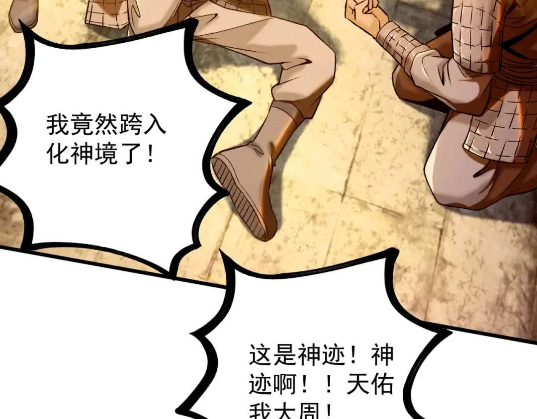 第37话 权倾天下 第67页