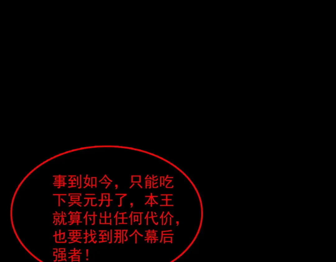 第37话 权倾天下 第89页