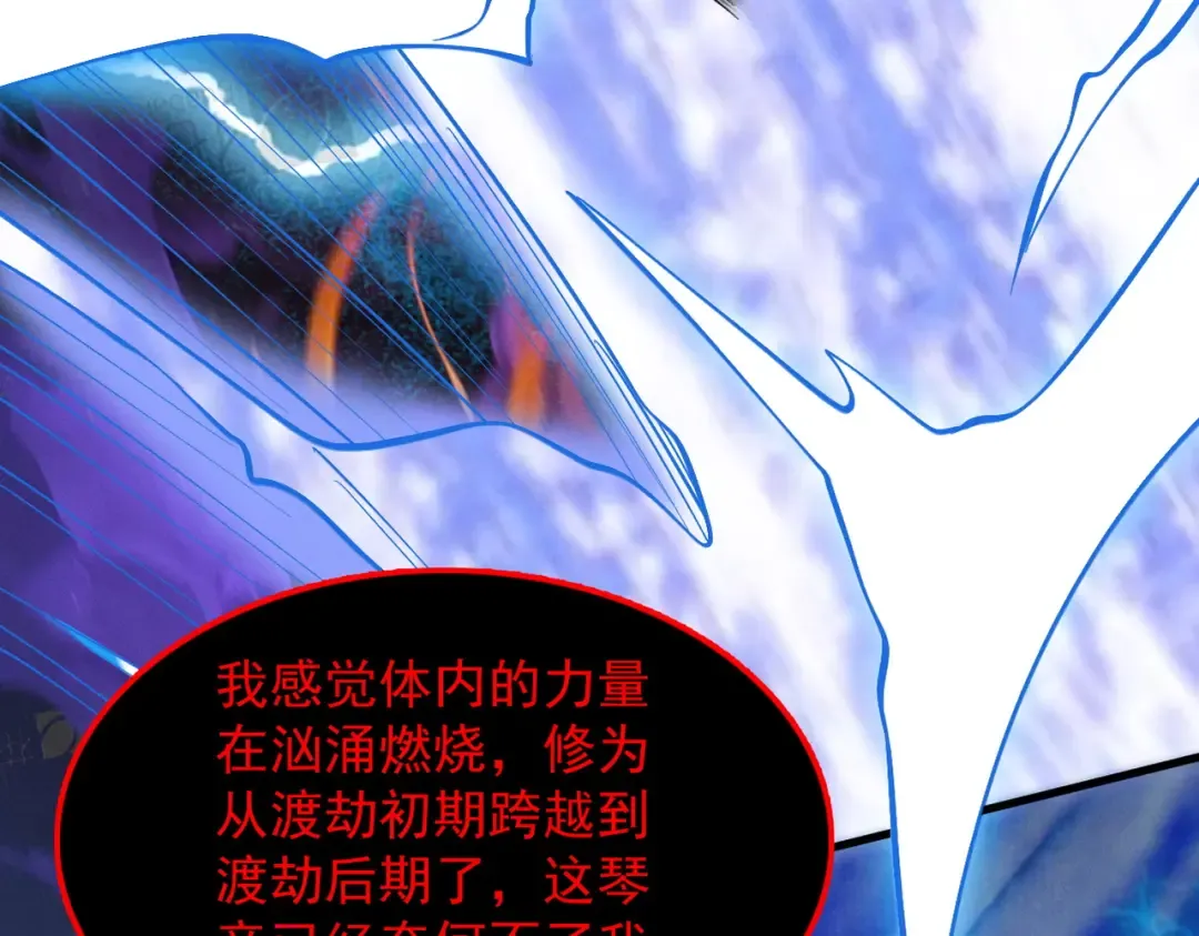 第37话 权倾天下 第97页