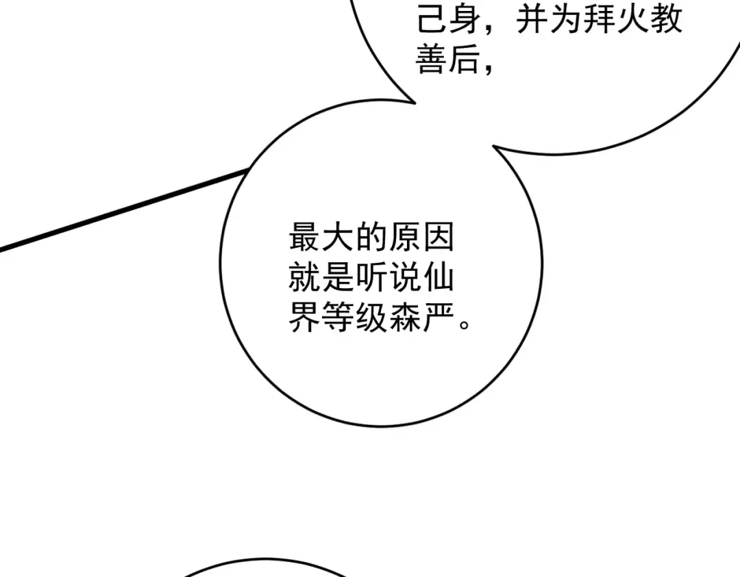 第37话 权倾天下 第190页