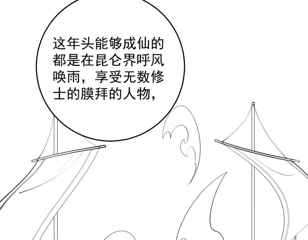 第37话 权倾天下 第191页