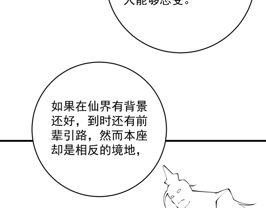 第37话 权倾天下 第194页