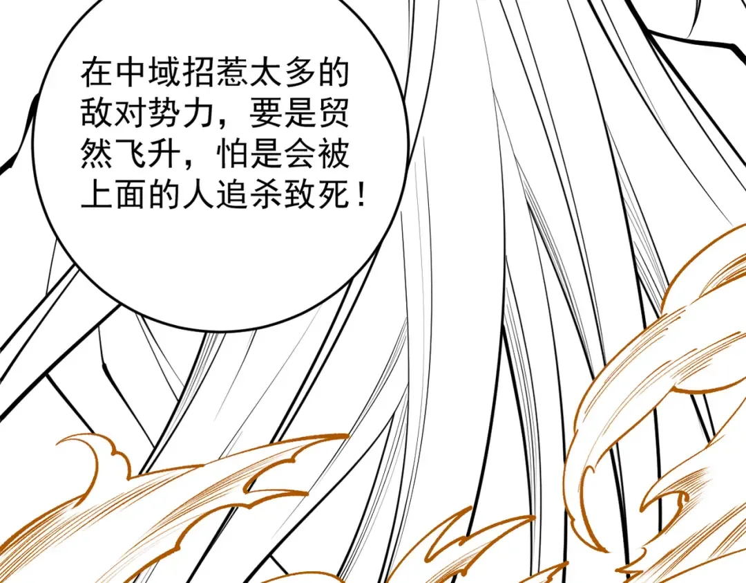 第37话 权倾天下 第197页