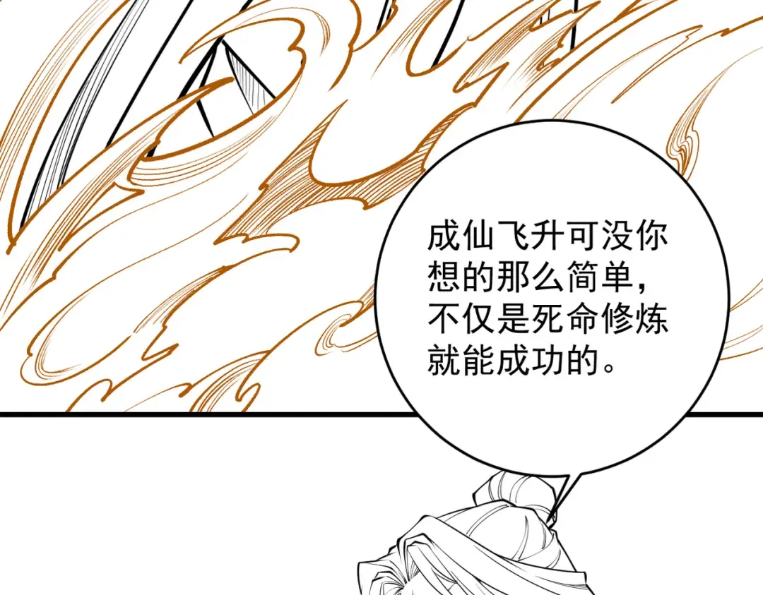 第37话 权倾天下 第198页