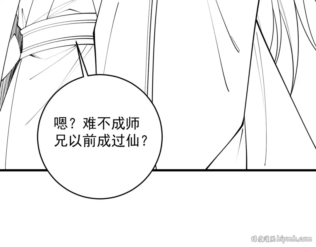 第37话 权倾天下 第200页