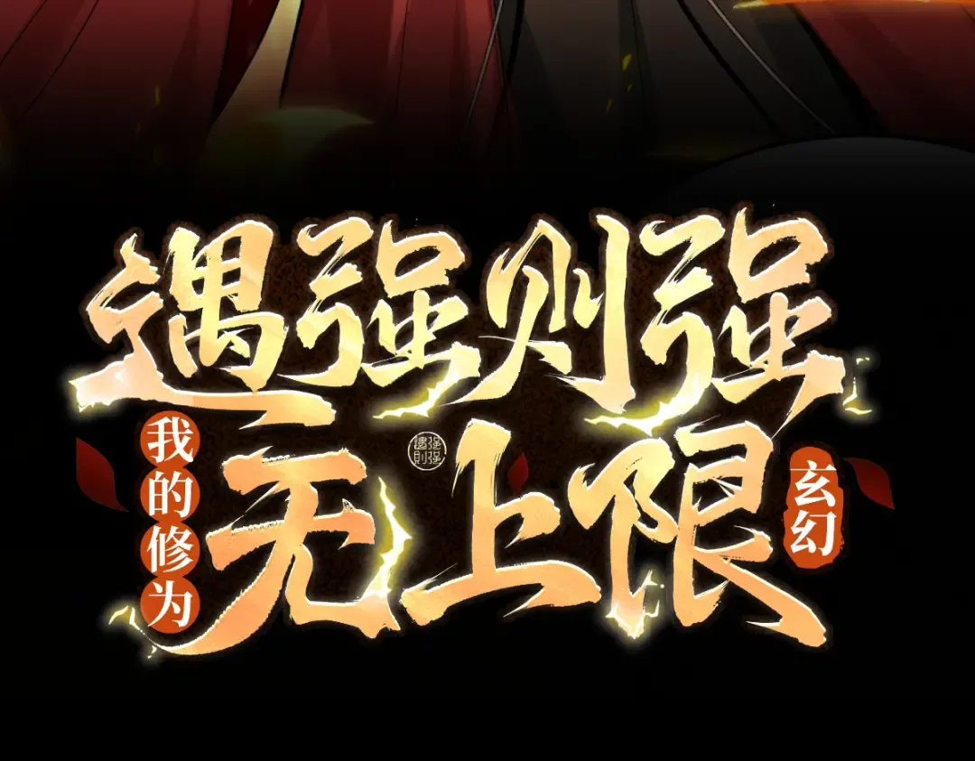 第38话 星门穿越 第3页