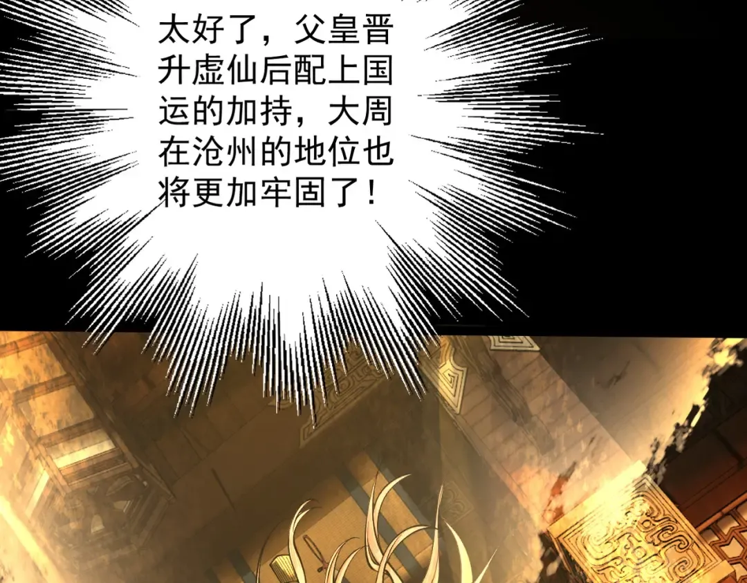 第38话 星门穿越 第10页