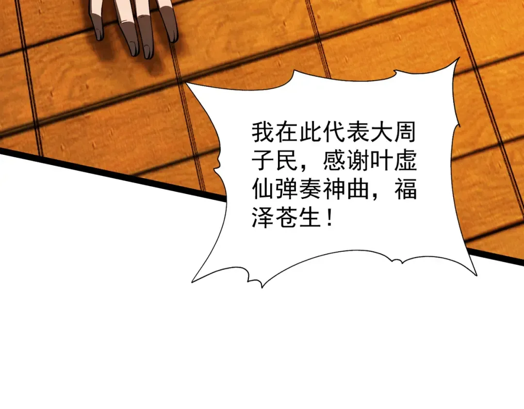 第38话 星门穿越 第17页