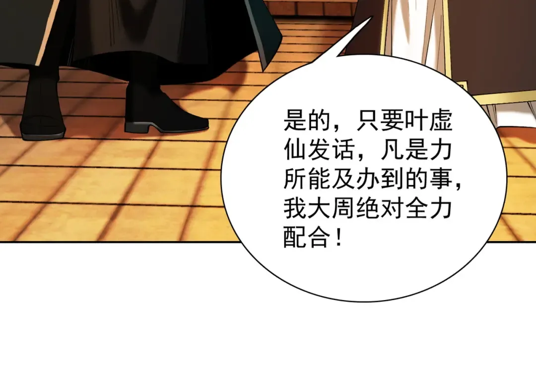 第38话 星门穿越 第27页