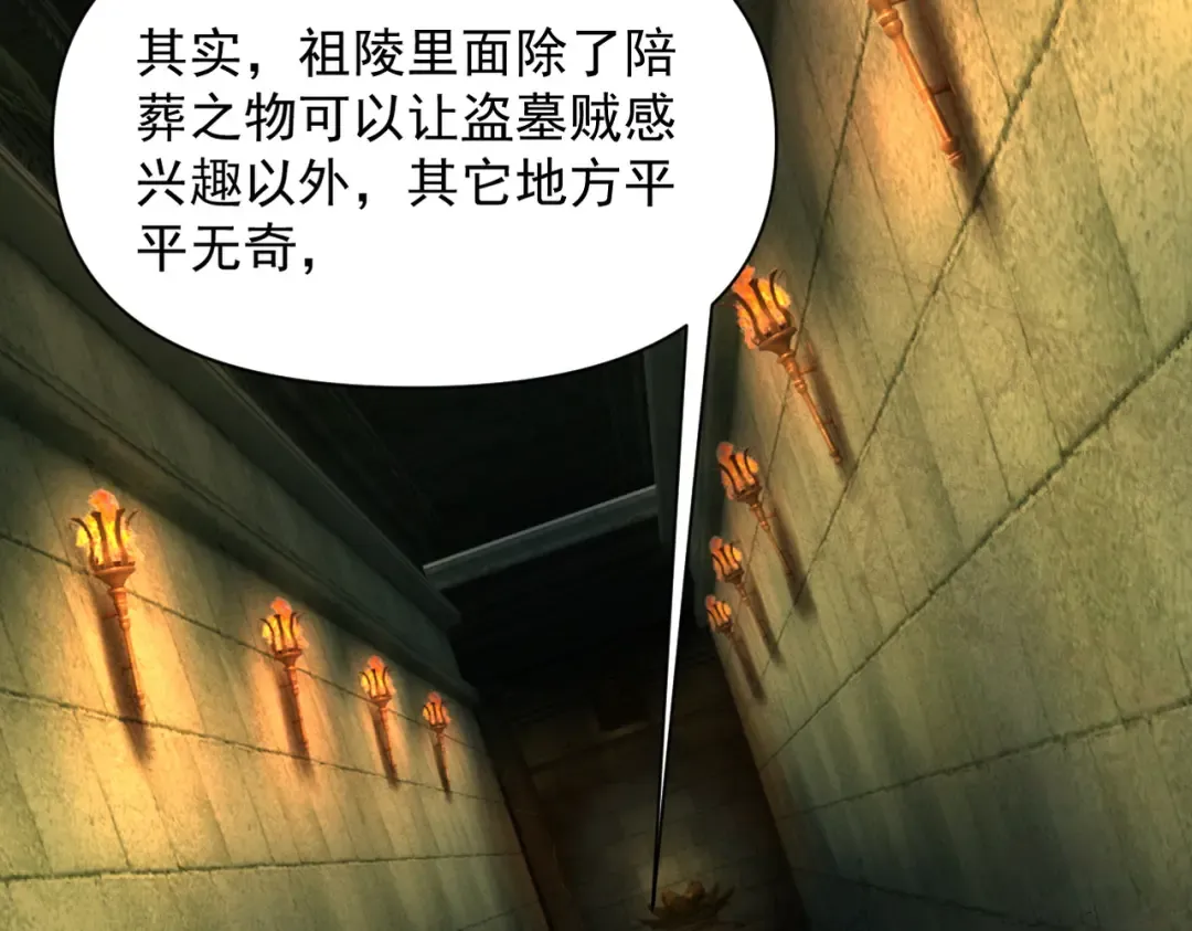 第38话 星门穿越 第34页
