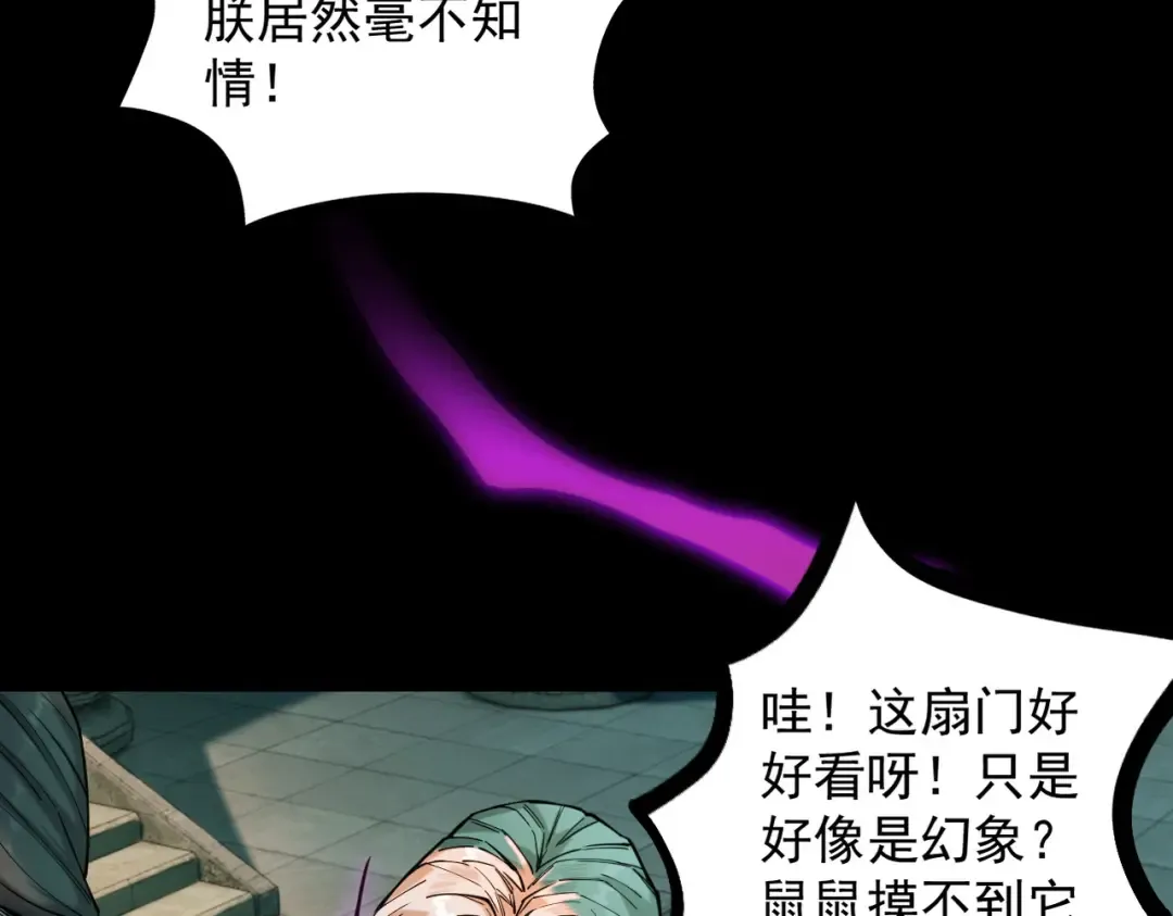 第38话 星门穿越 第47页