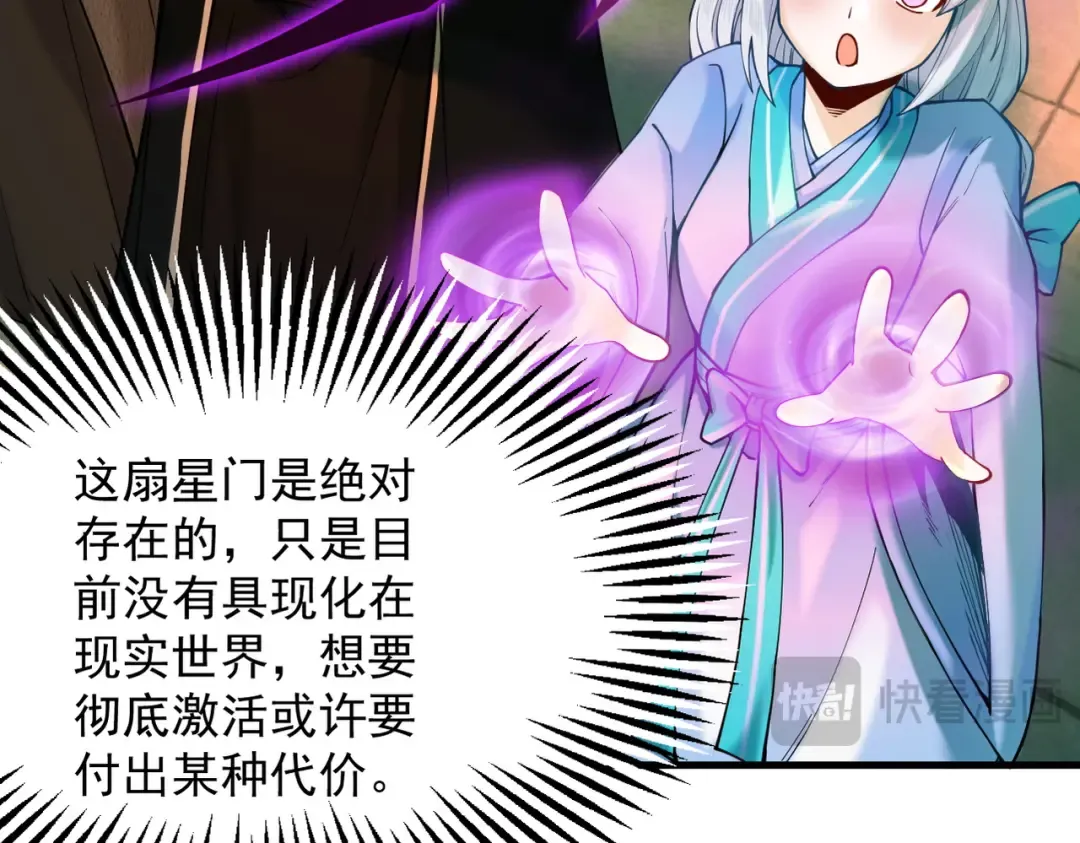 第38话 星门穿越 第49页