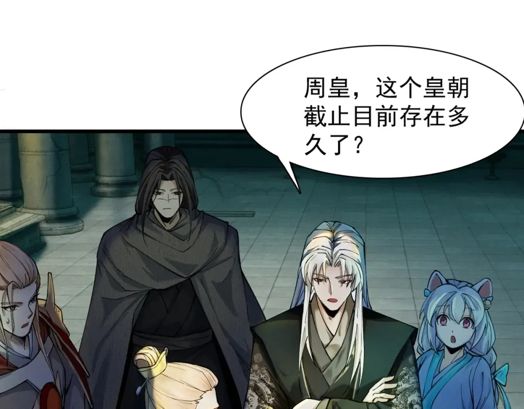 第38话 星门穿越 第51页