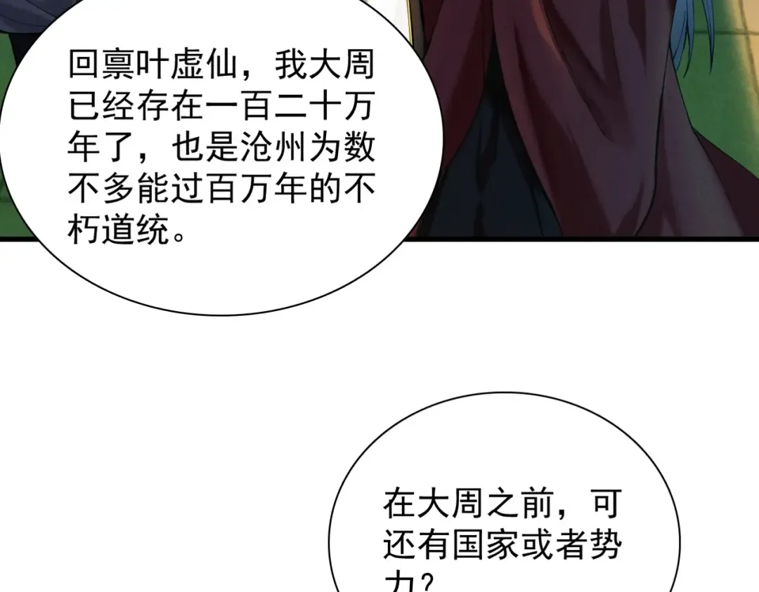 第38话 星门穿越 第53页
