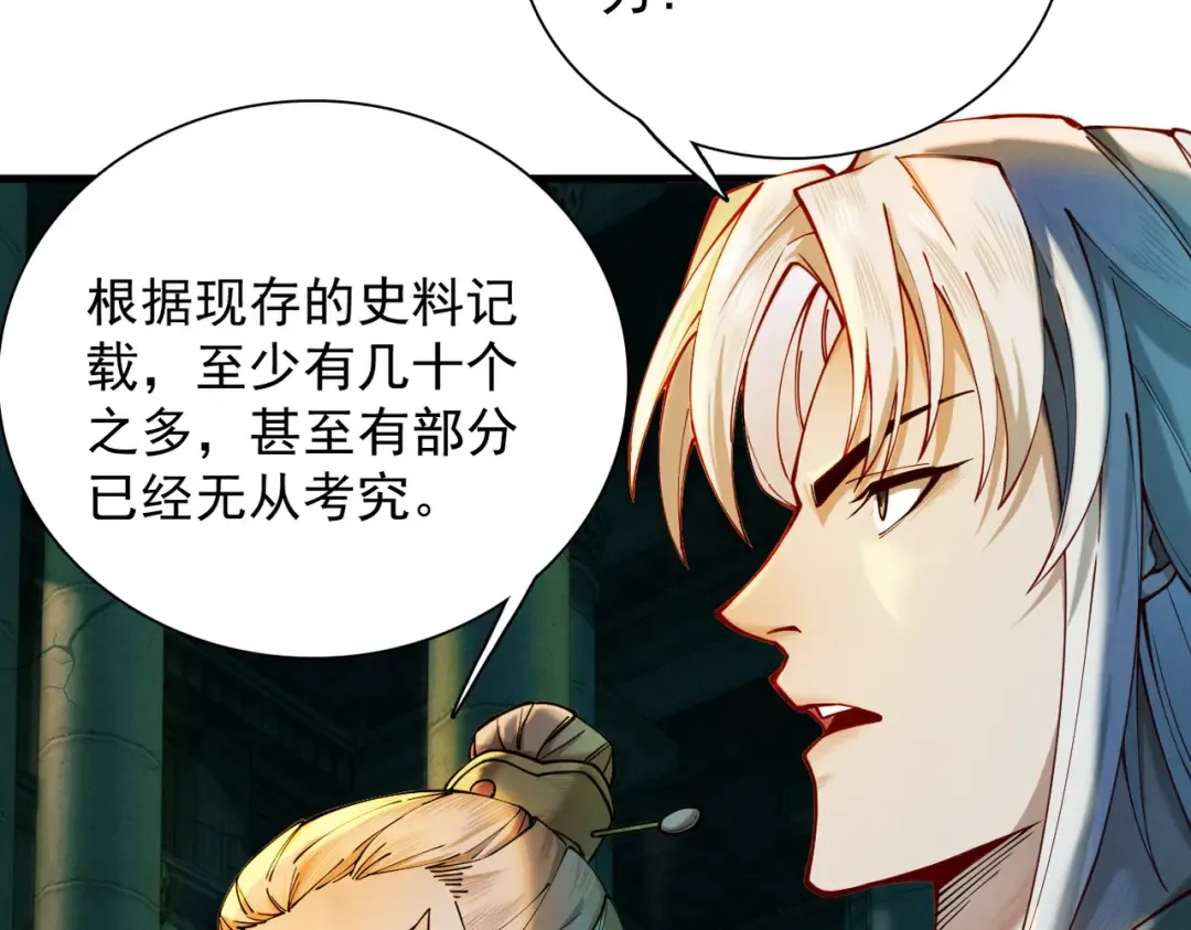 第38话 星门穿越 第54页