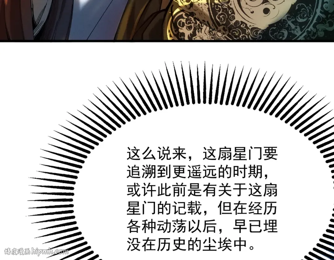 第38话 星门穿越 第56页