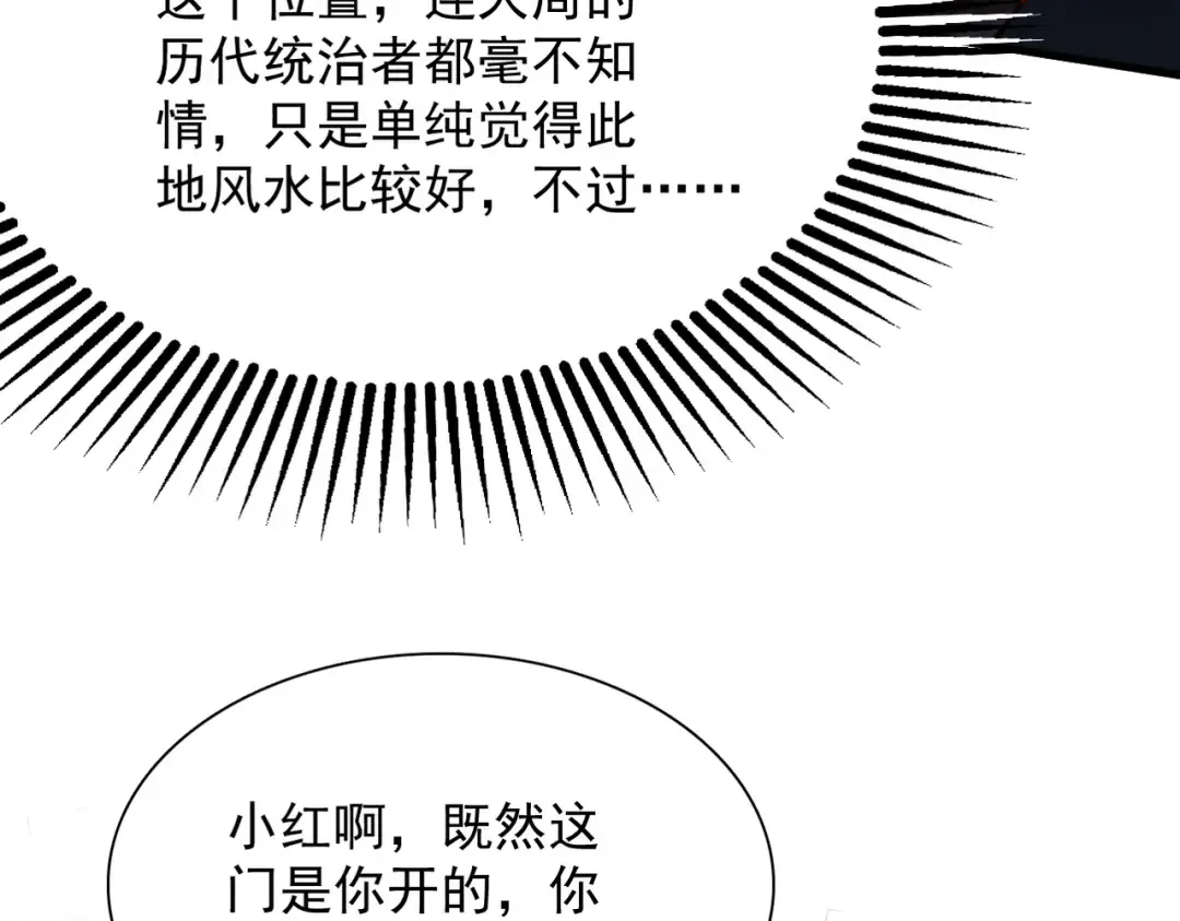 第38话 星门穿越 第59页