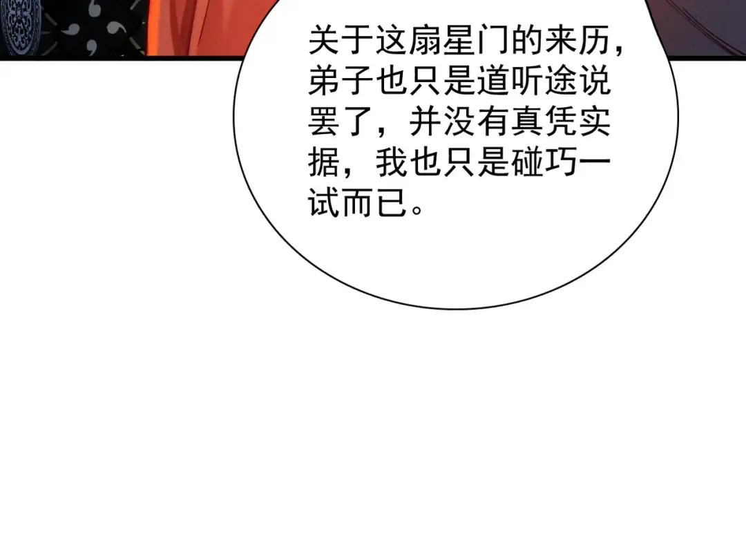 第38话 星门穿越 第62页