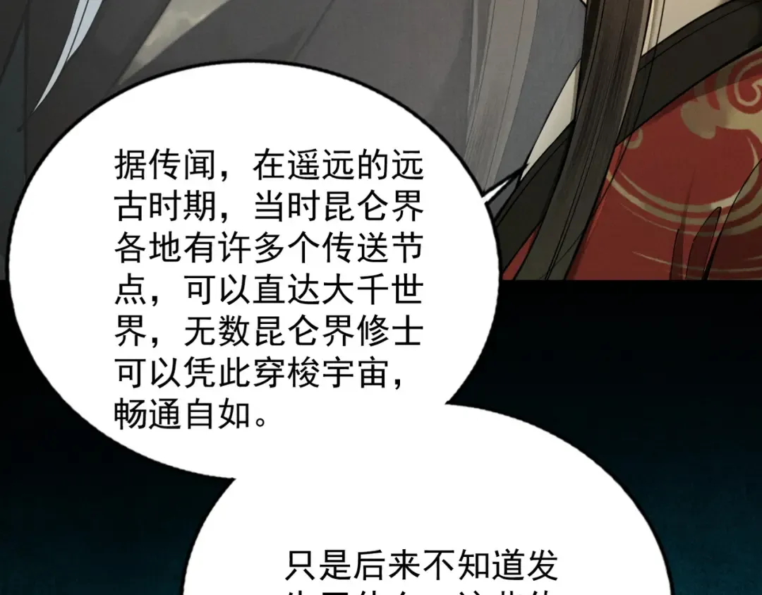 第38话 星门穿越 第66页
