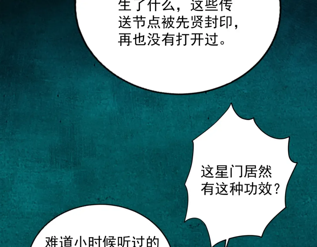 第38话 星门穿越 第67页