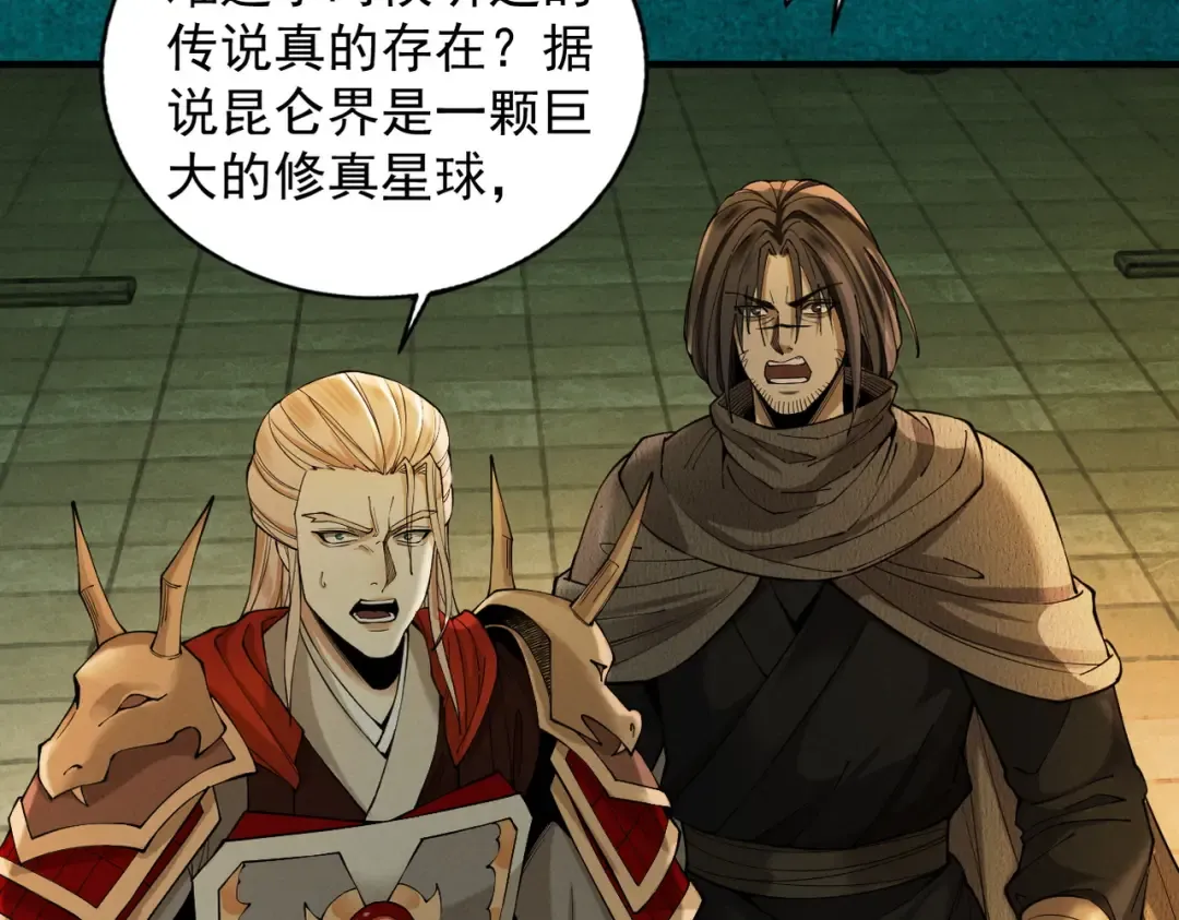 第38话 星门穿越 第68页