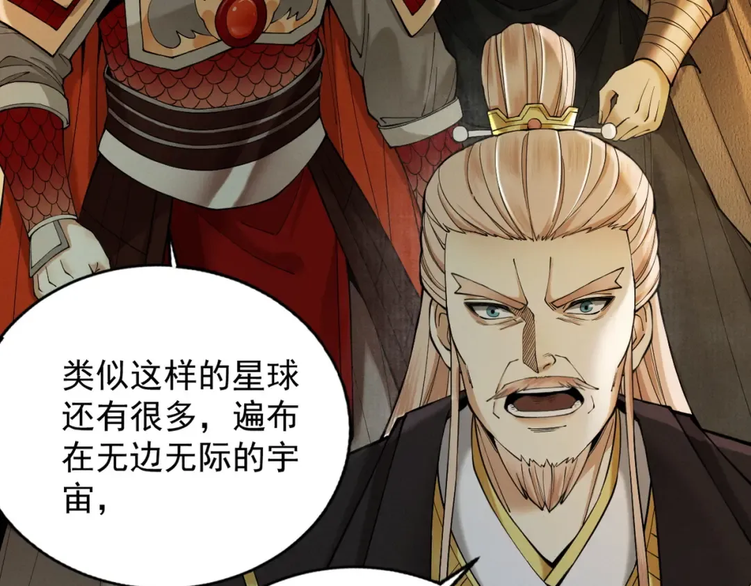 第38话 星门穿越 第69页