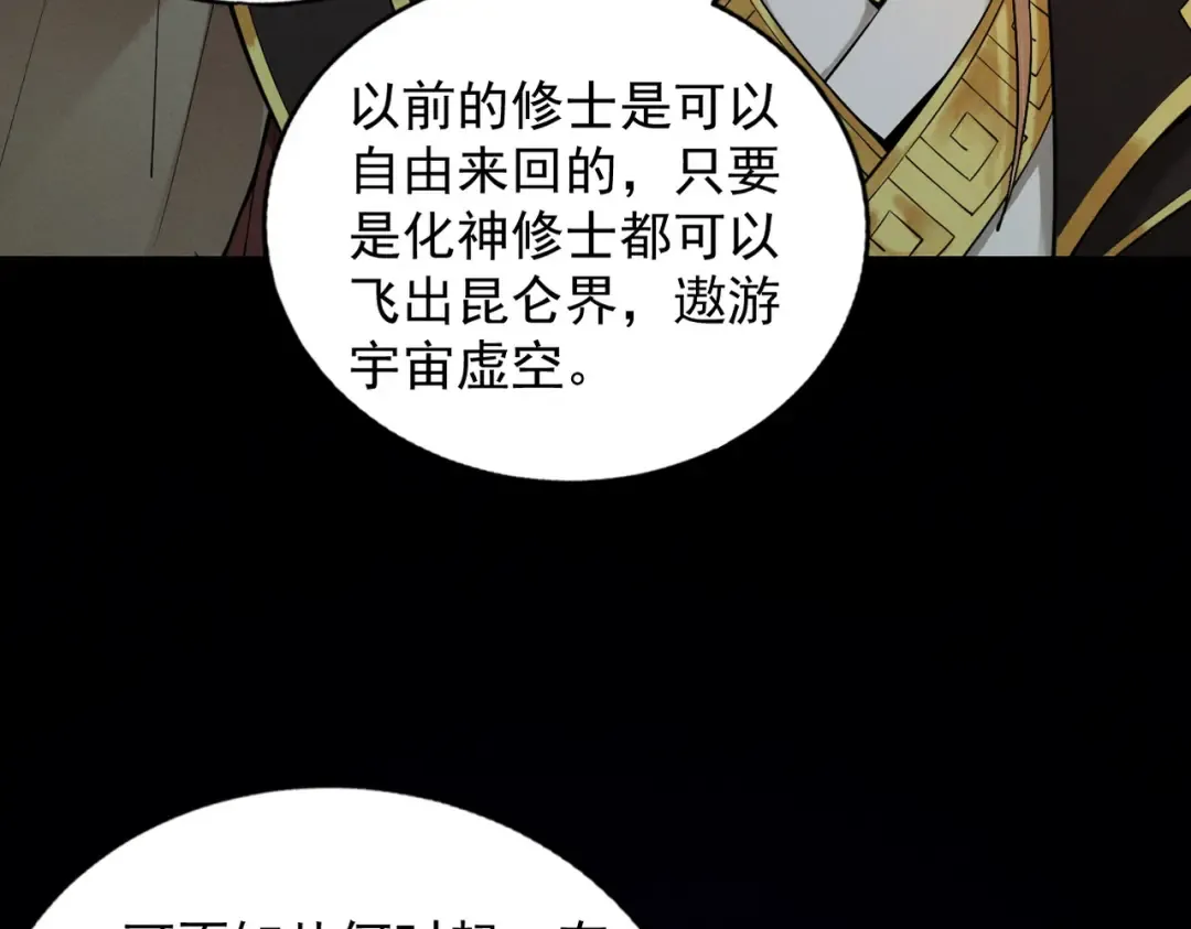 第38话 星门穿越 第70页