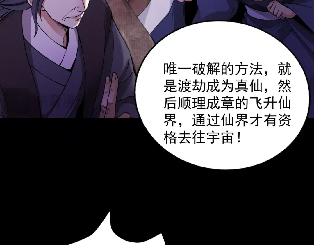 第38话 星门穿越 第75页
