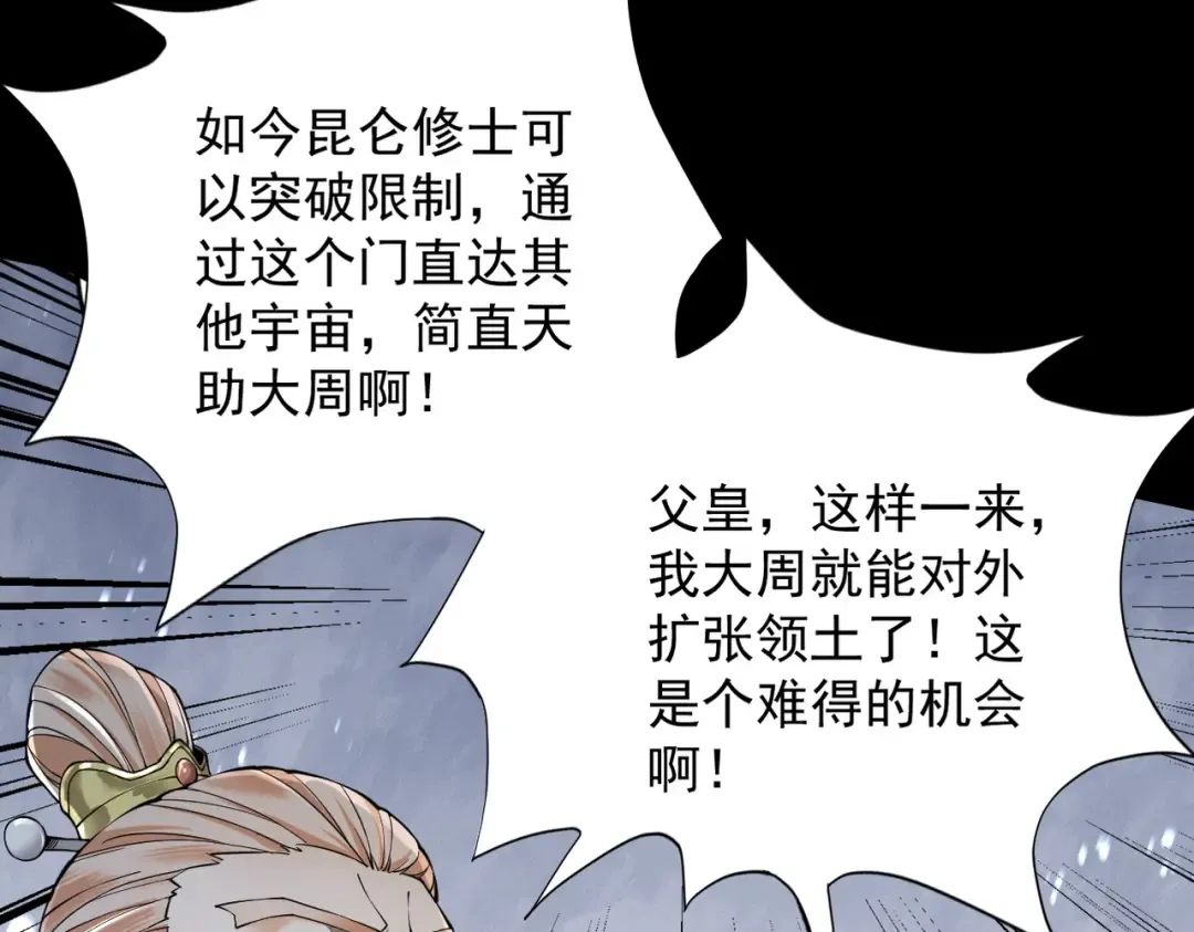第38话 星门穿越 第76页