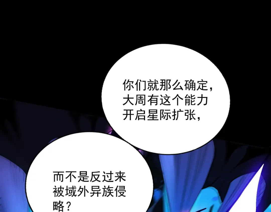 第38话 星门穿越 第82页