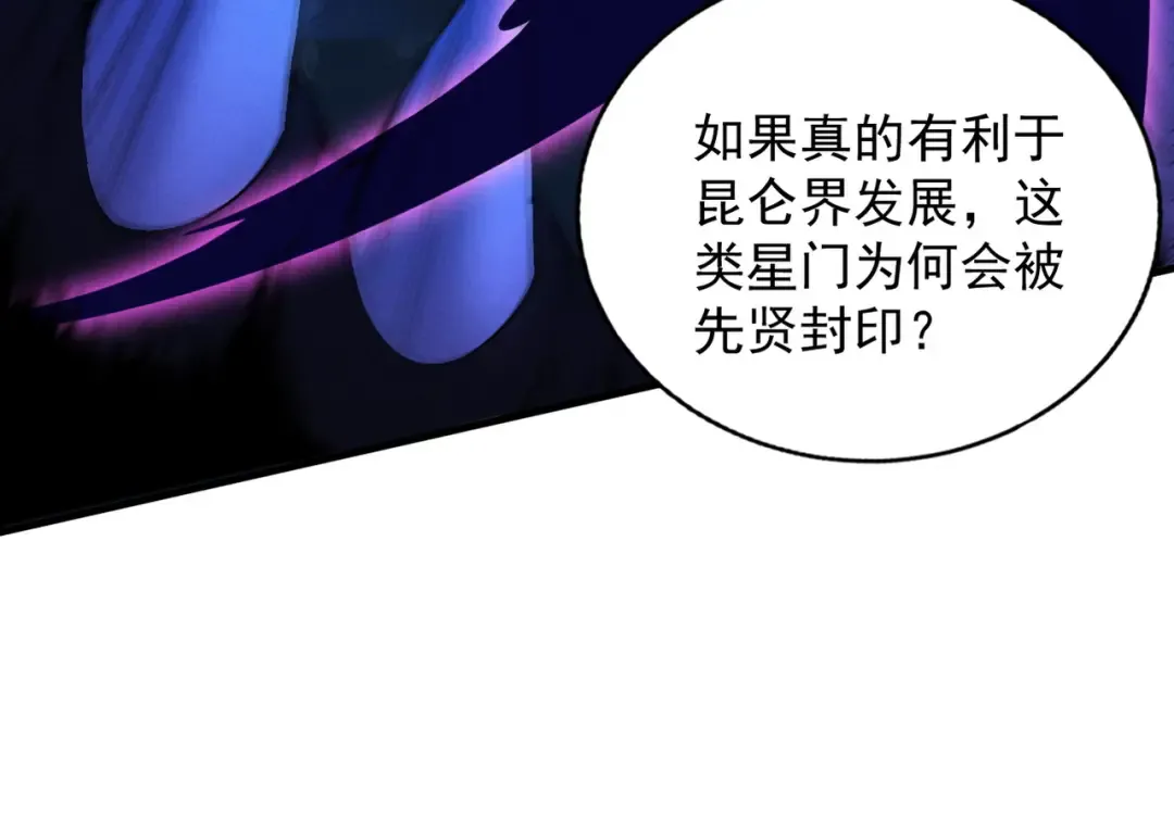 第38话 星门穿越 第85页