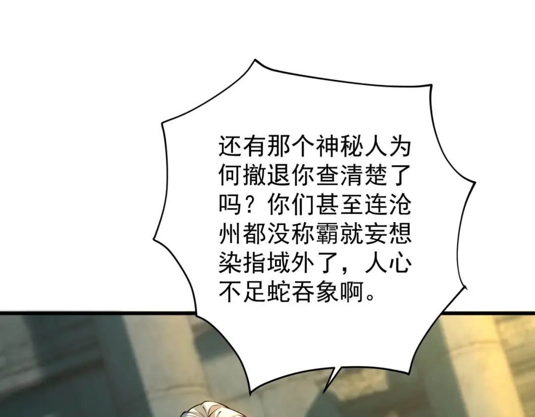 第38话 星门穿越 第86页