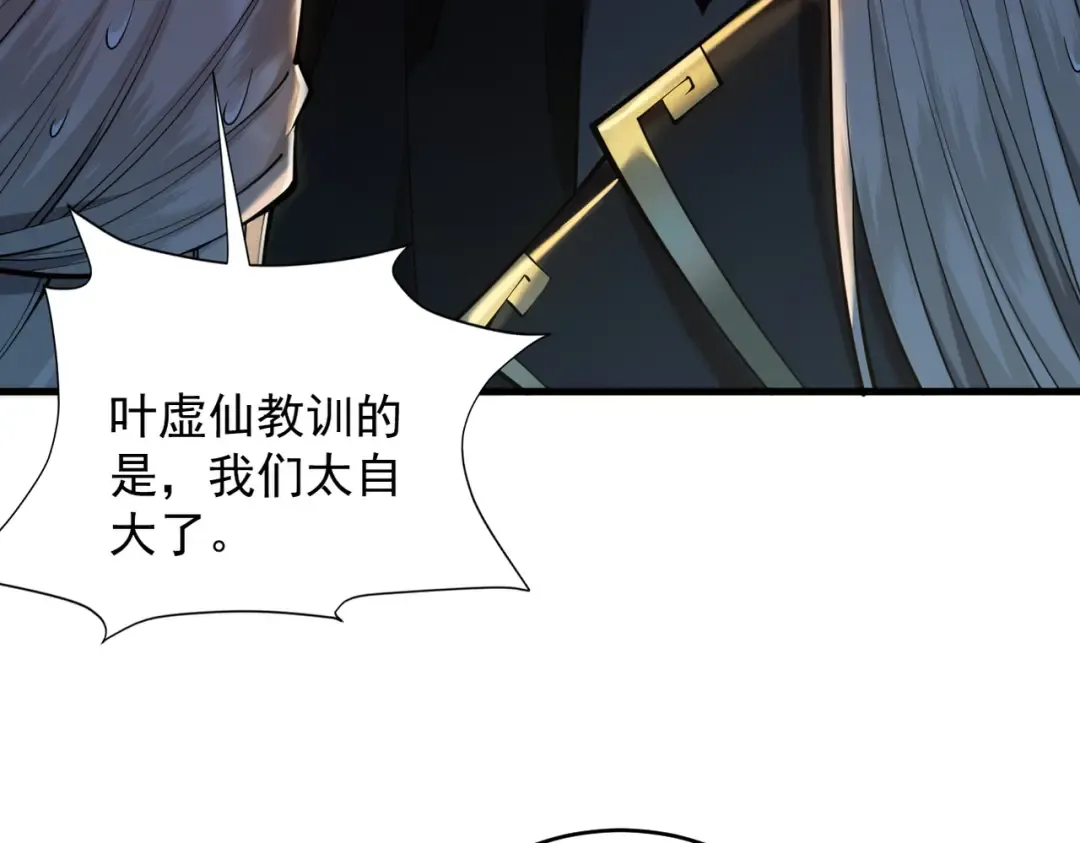 第38话 星门穿越 第89页