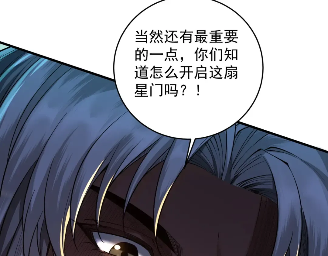 第38话 星门穿越 第90页