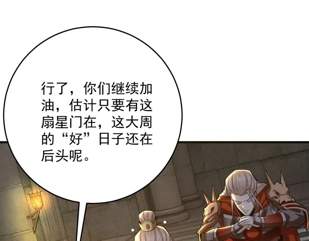 第38话 星门穿越 第95页
