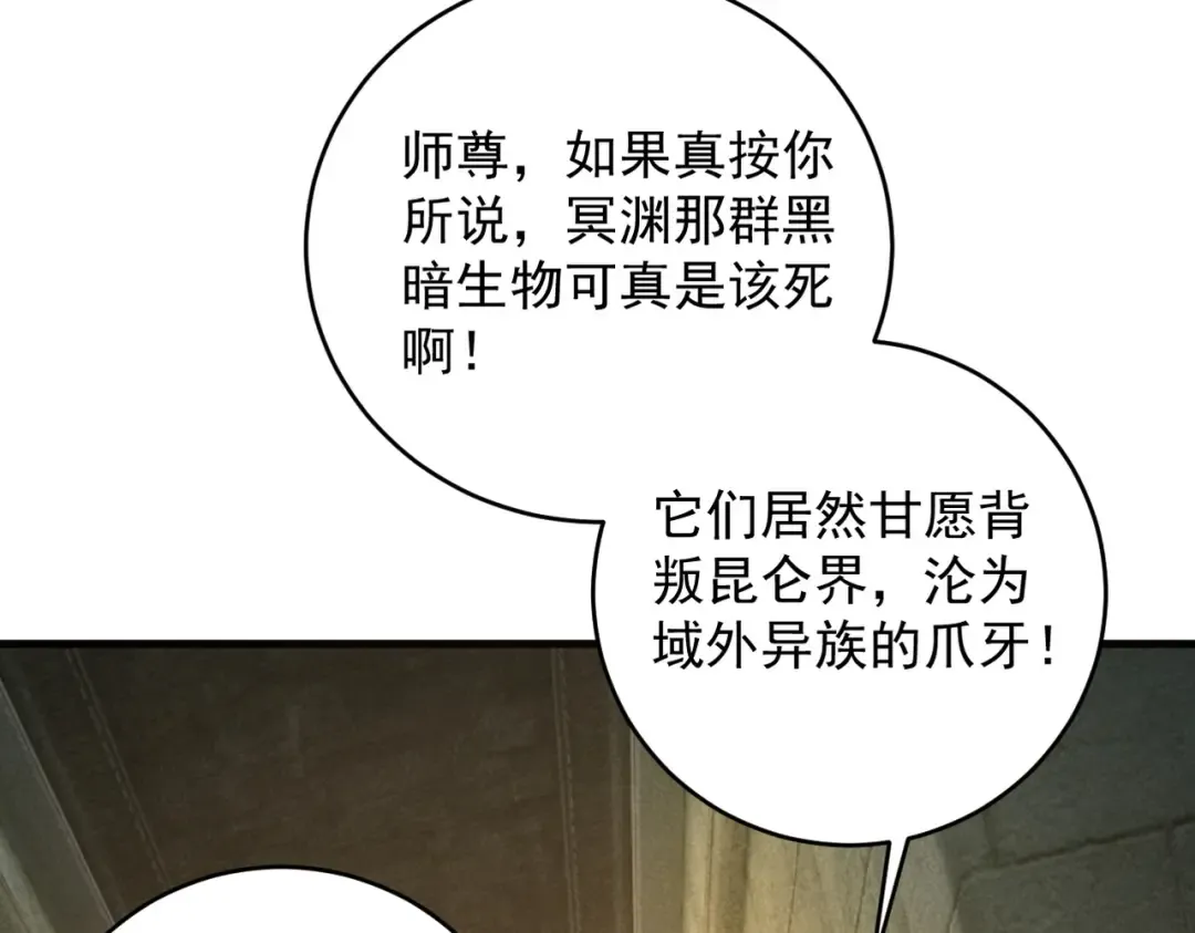 第38话 星门穿越 第99页