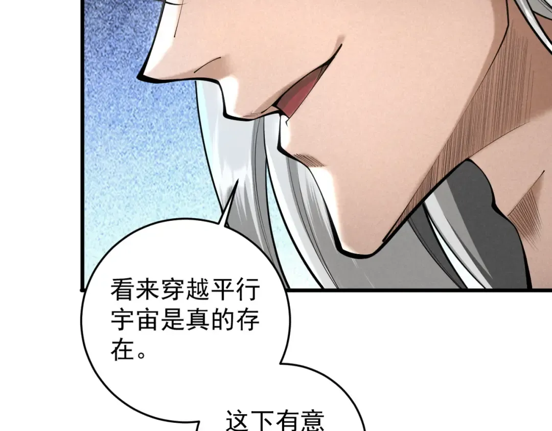 第38话 星门穿越 第103页