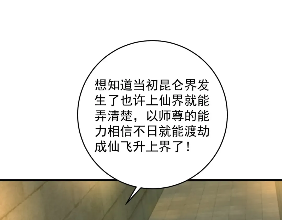 第38话 星门穿越 第105页