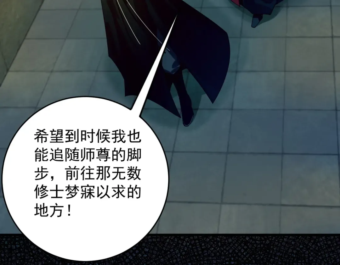 第38话 星门穿越 第107页
